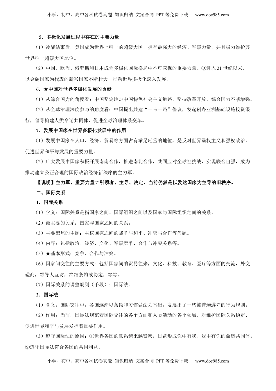 高考政治复习  考点巩固卷11 世界多极化（原卷版）.docx