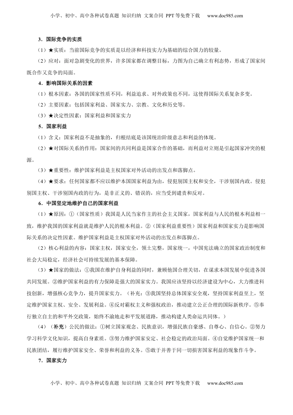 高考政治复习  考点巩固卷11 世界多极化（解析版）.docx