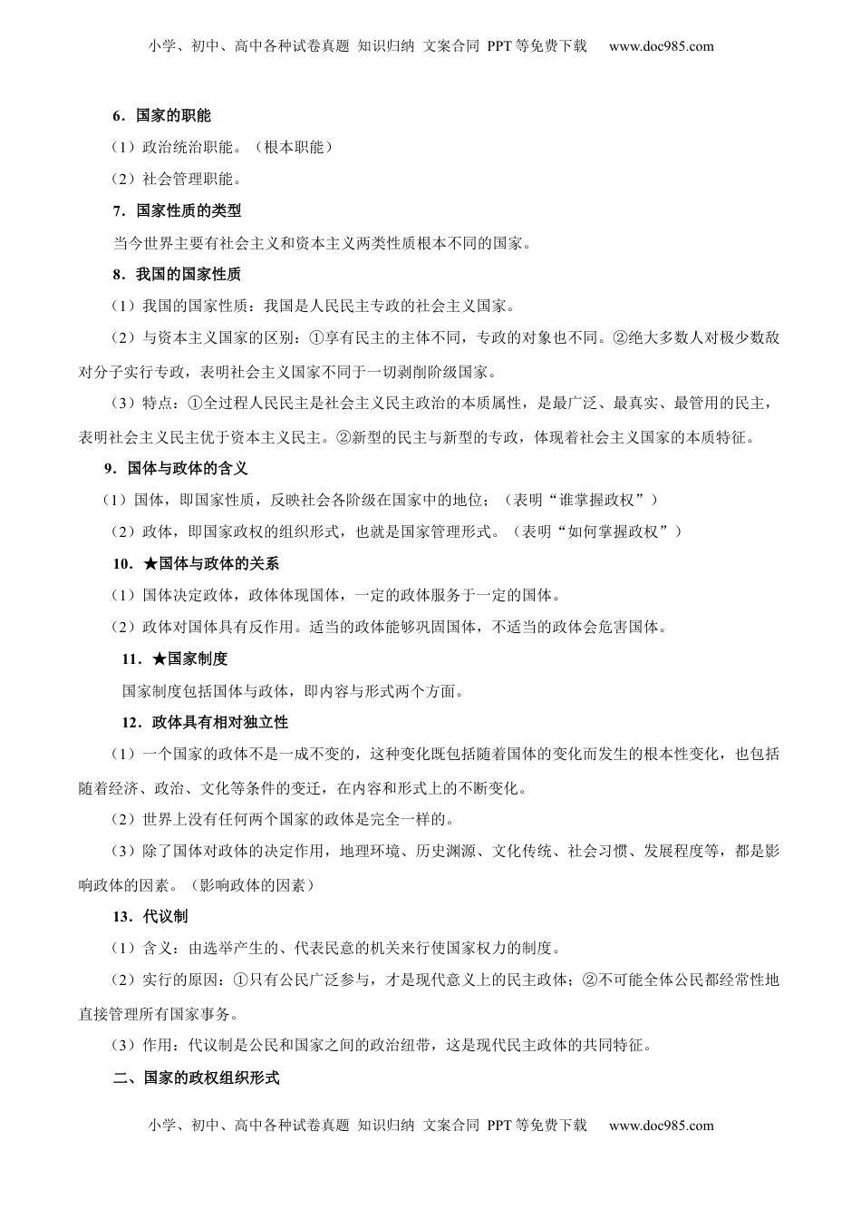 高考政治复习  考点巩固卷10 各具特色的国家（原卷版）.docx