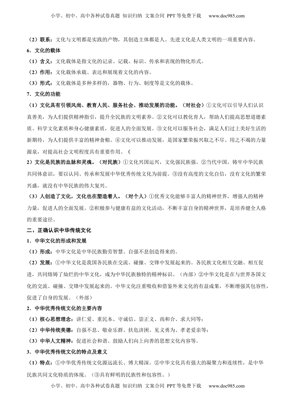 高考政治复习  考点巩固卷09 文化传承与文化创新（解析版）.docx
