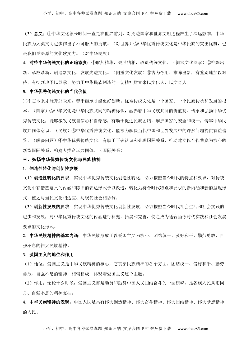 高考政治复习  考点巩固卷09 文化传承与文化创新（解析版）.docx