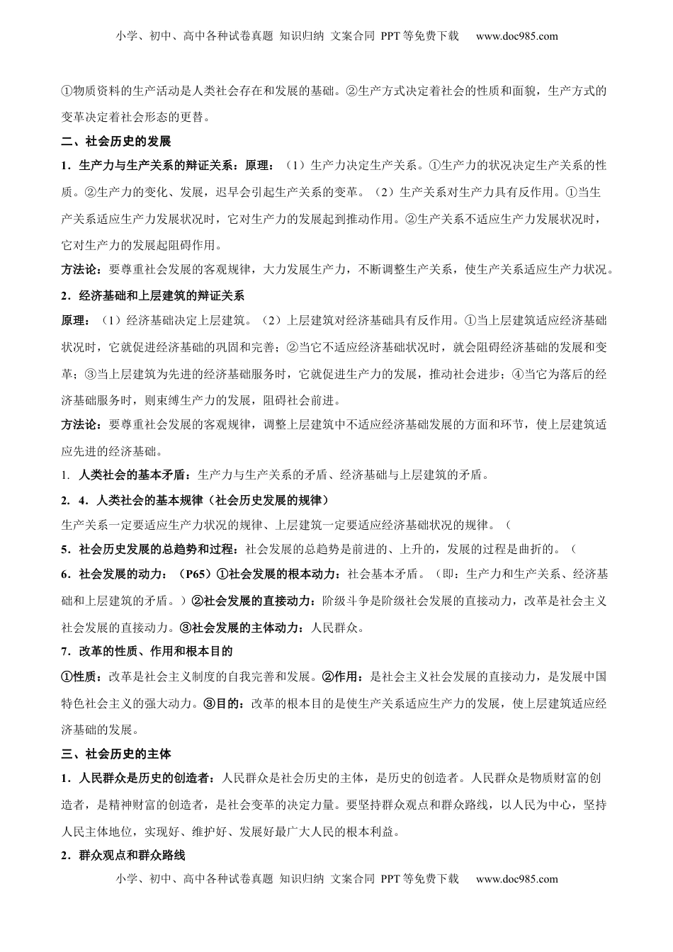 高考政治复习  考点巩固卷08 认识社会与价值选择（原卷版）.docx