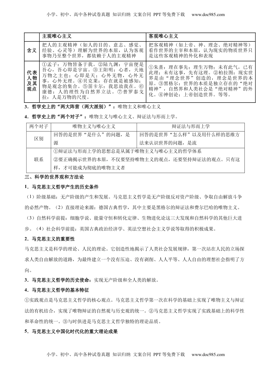 高考政治复习  考点巩固卷07 探索世界与把握规律（解析版）.docx