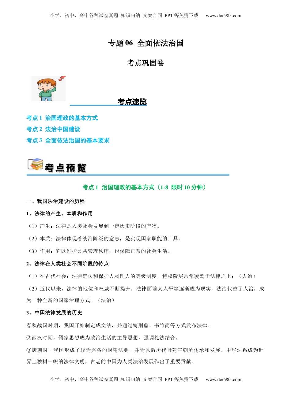 高考政治复习  考点巩固卷06 全面依法治国（原卷版）.docx