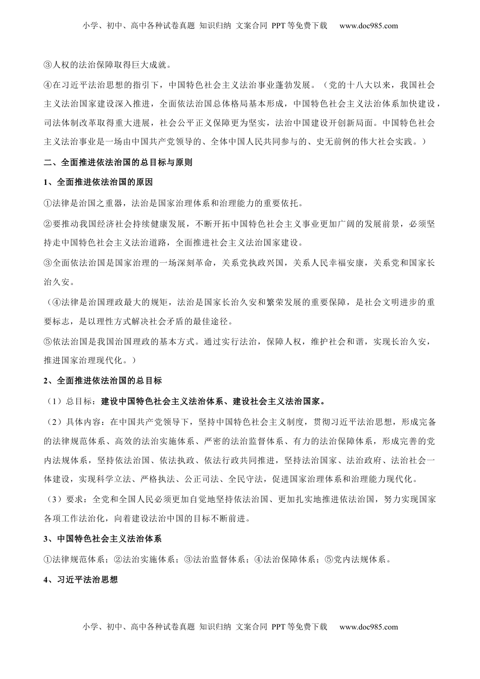高考政治复习  考点巩固卷06 全面依法治国（原卷版）.docx