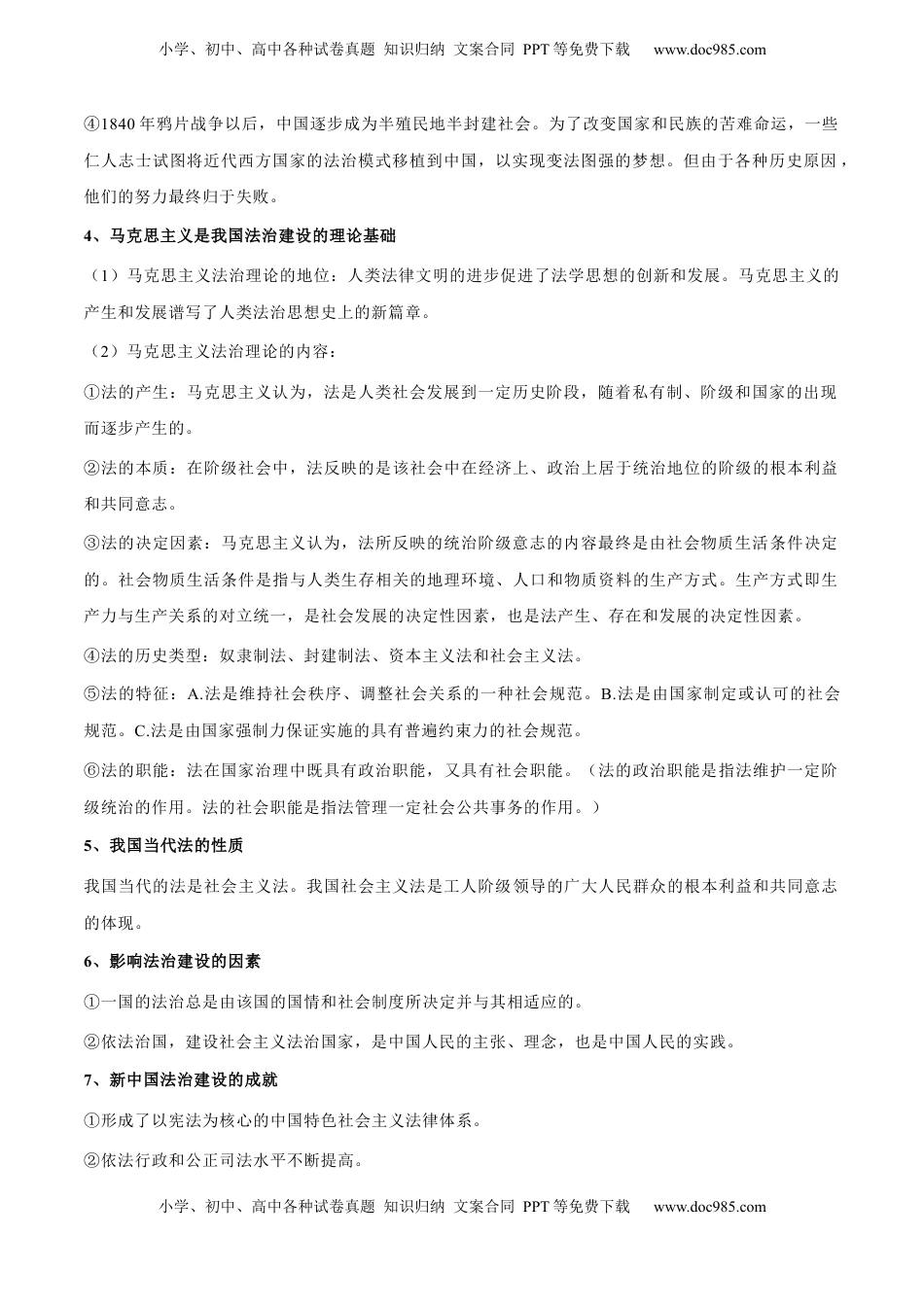 高考政治复习  考点巩固卷06 全面依法治国（解析版）.docx