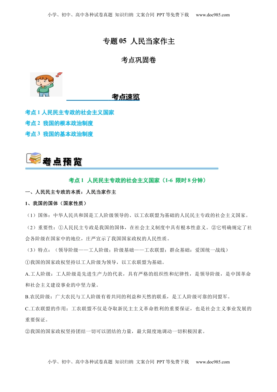 高考政治复习  考点巩固卷05 人民当家作主（原卷版）.docx