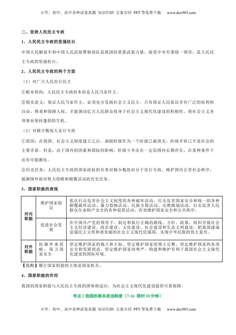 高考政治复习  考点巩固卷05 人民当家作主（原卷版）.docx