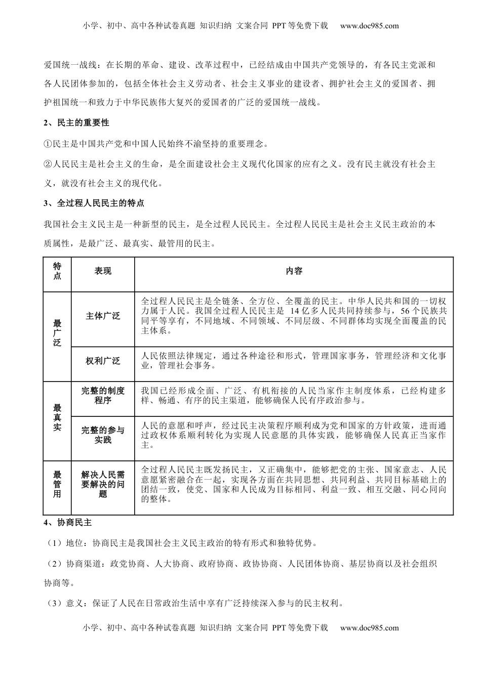 高考政治复习  考点巩固卷05 人民当家作主（解析版）.docx