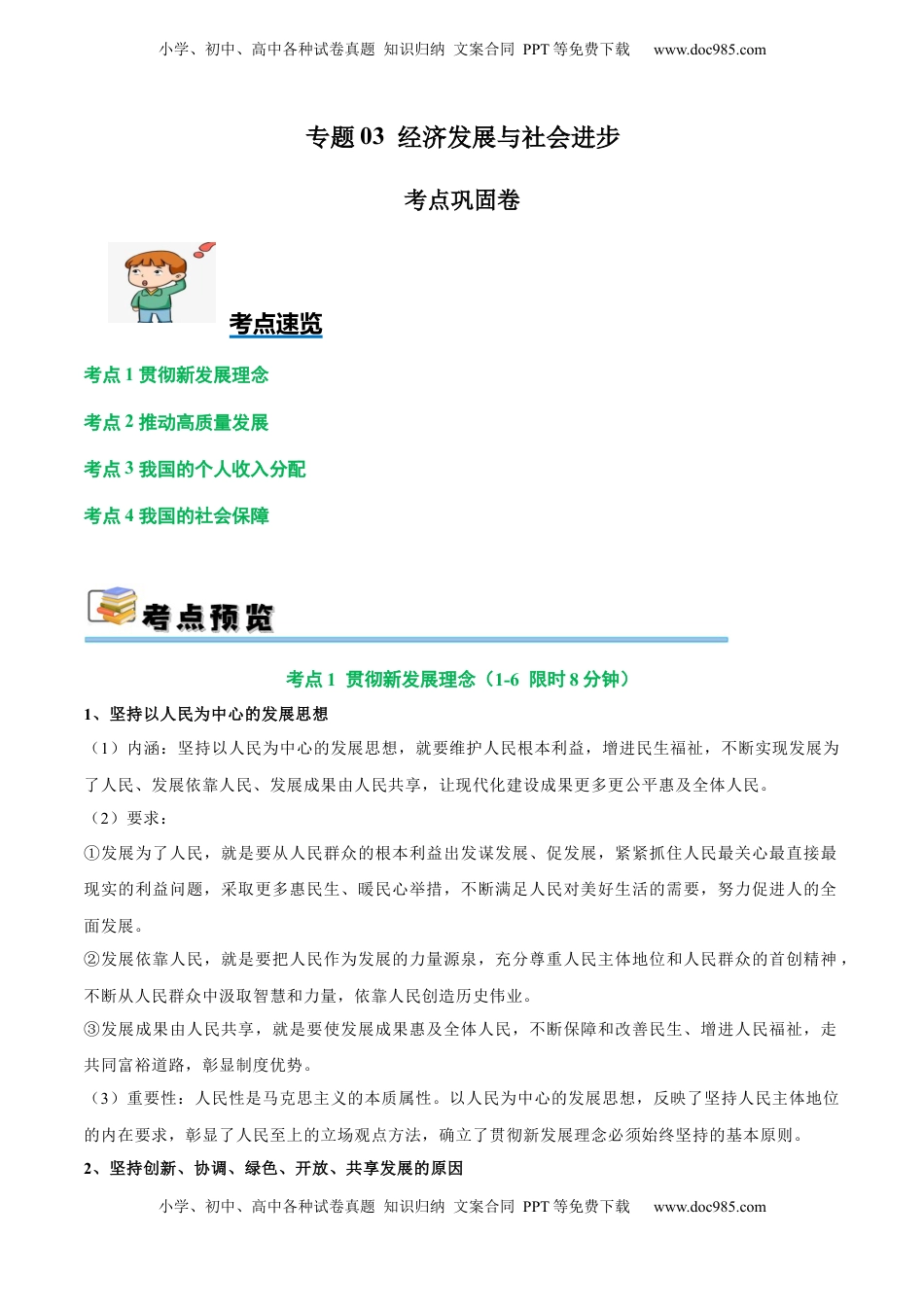 高考政治复习  考点巩固卷03 经济发展与社会进步（原卷版）.docx
