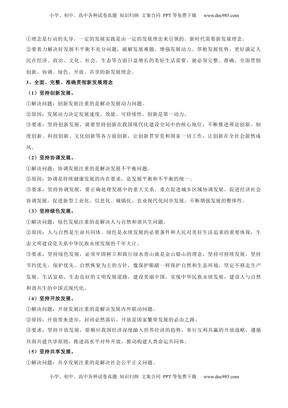 高考政治复习  考点巩固卷03 经济发展与社会进步（原卷版）.docx