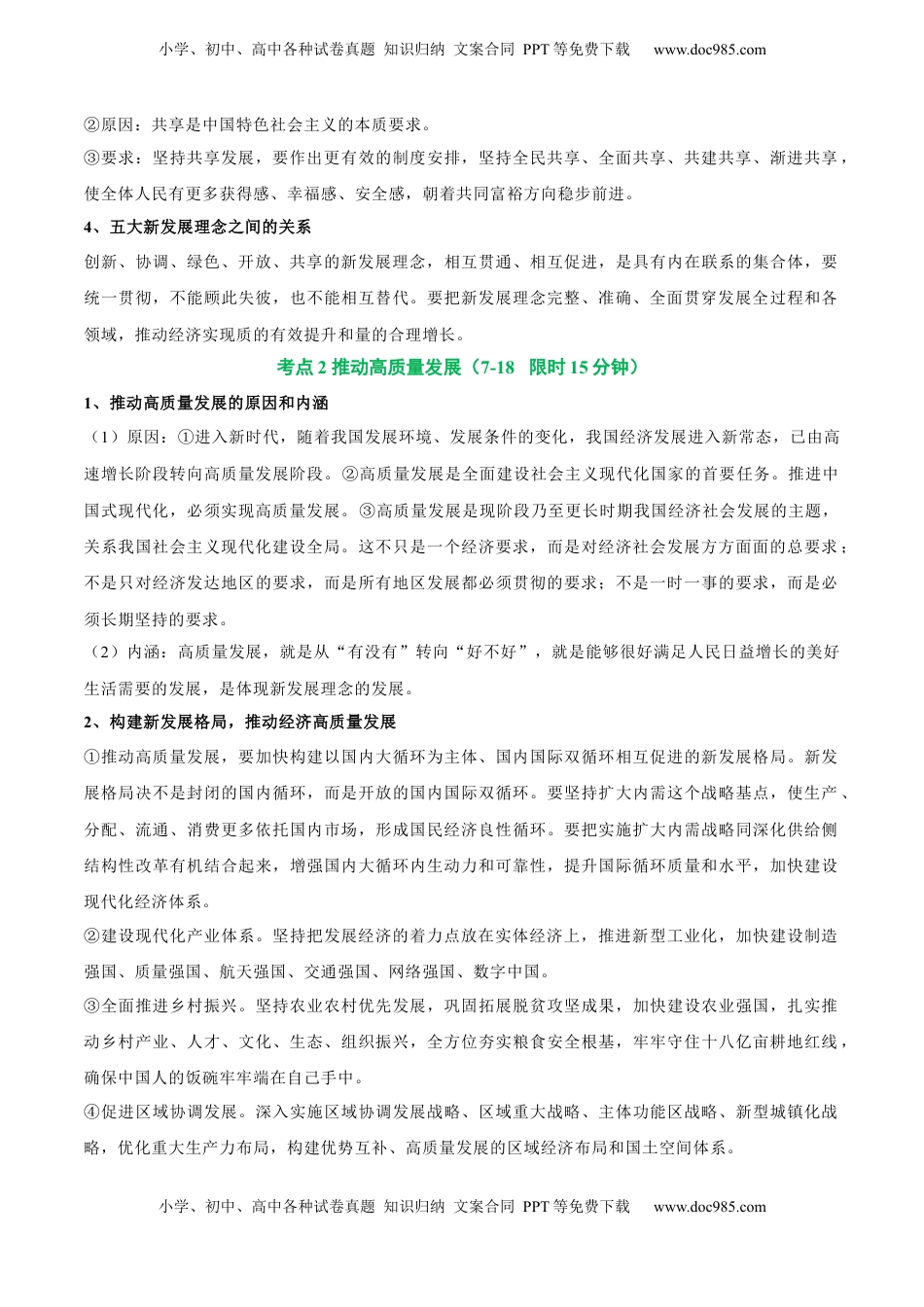 高考政治复习  考点巩固卷03 经济发展与社会进步（原卷版）.docx