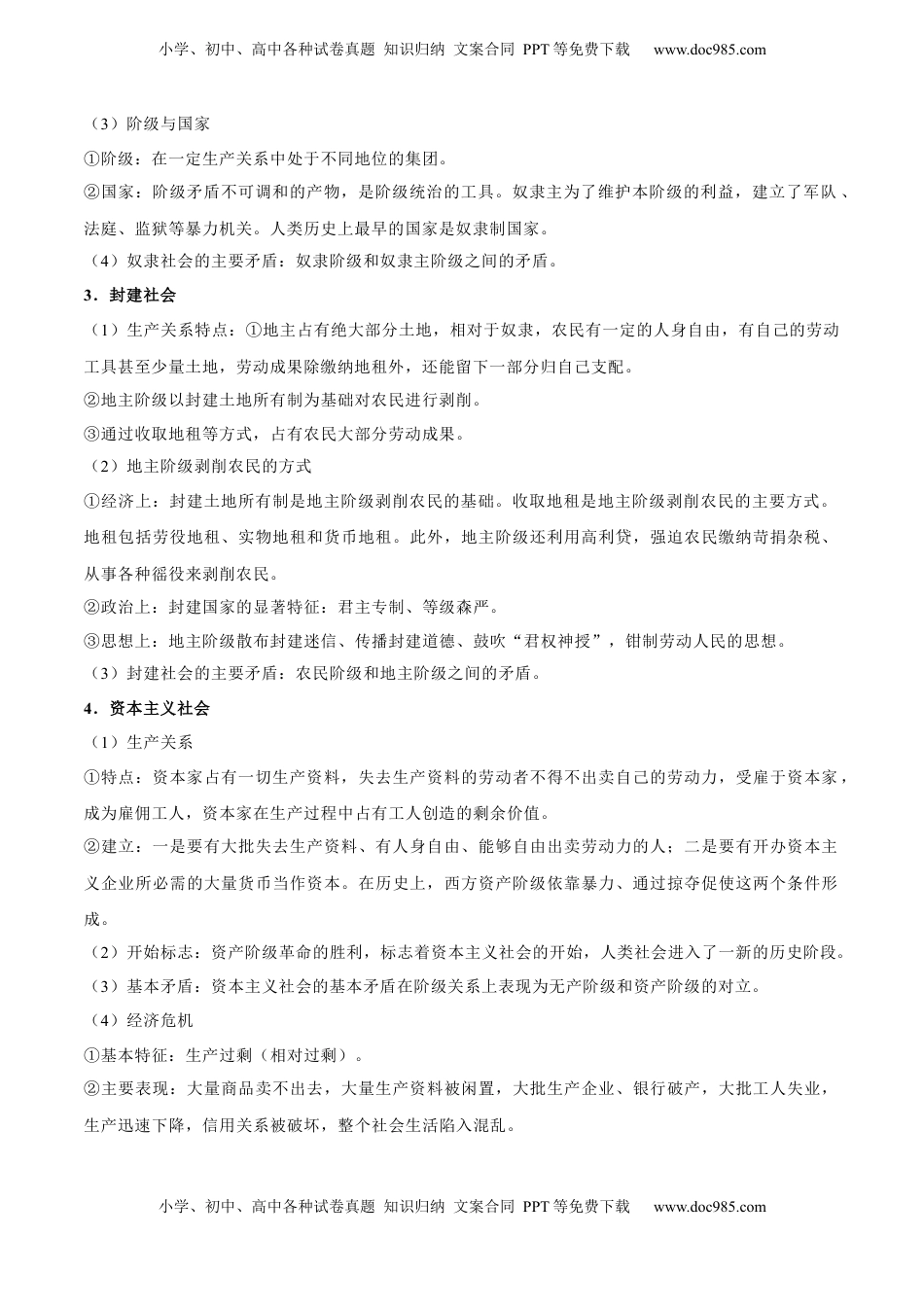 高考政治复习  考点巩固卷01 中国特色社会主义（解析版）.docx