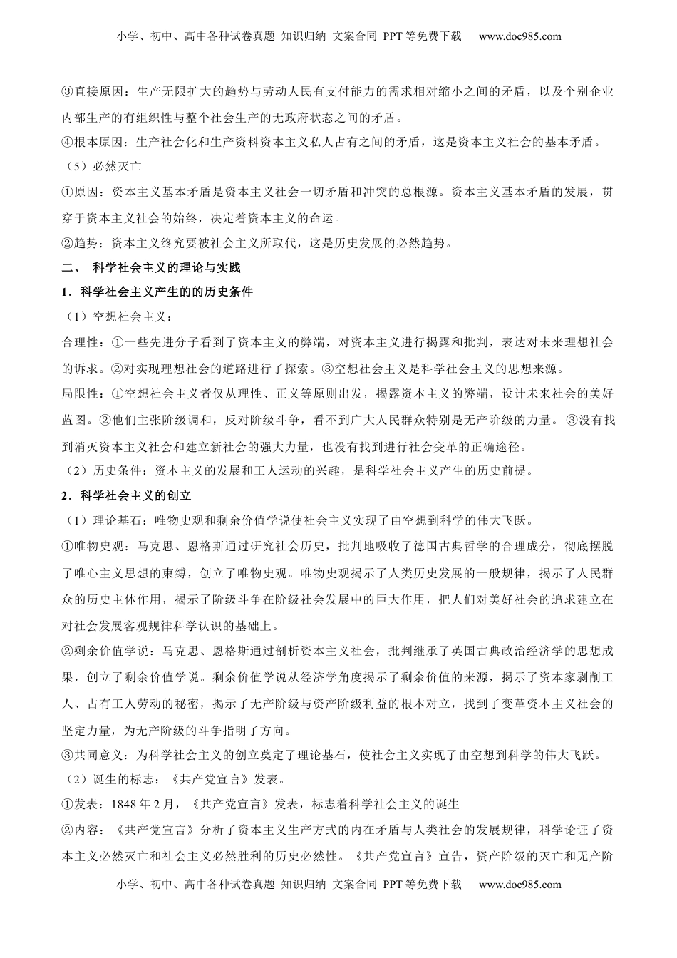 高考政治复习  考点巩固卷01 中国特色社会主义（解析版）.docx