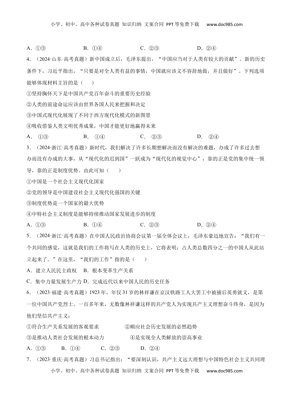 高考政治复习  阶段检测卷 《中国特色社会主义》（原卷版）.docx