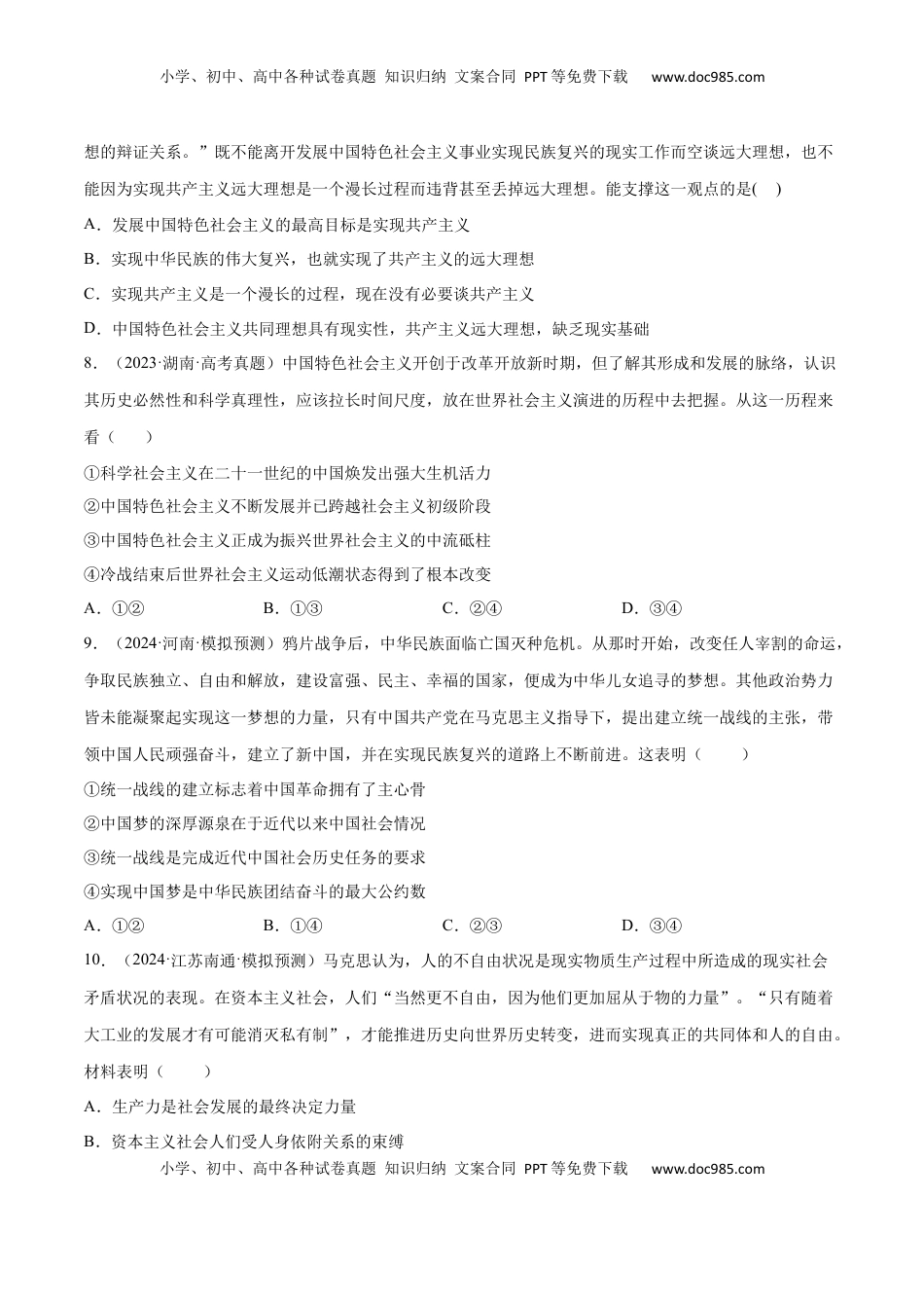 高考政治复习  阶段检测卷 《中国特色社会主义》（原卷版）.docx