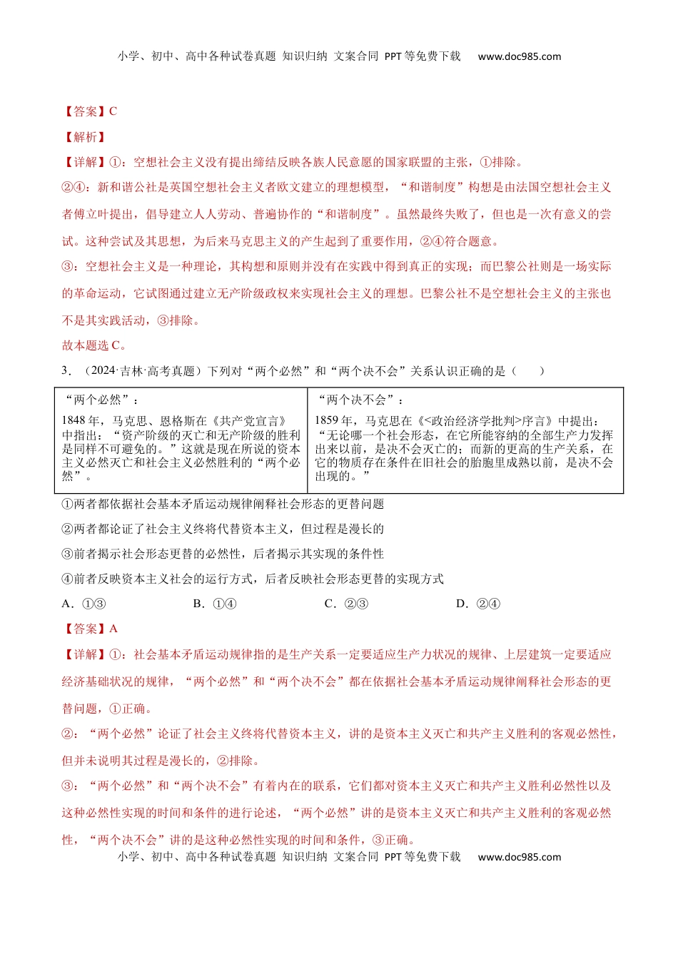高考政治复习  阶段检测卷 《中国特色社会主义》（解析版）.docx