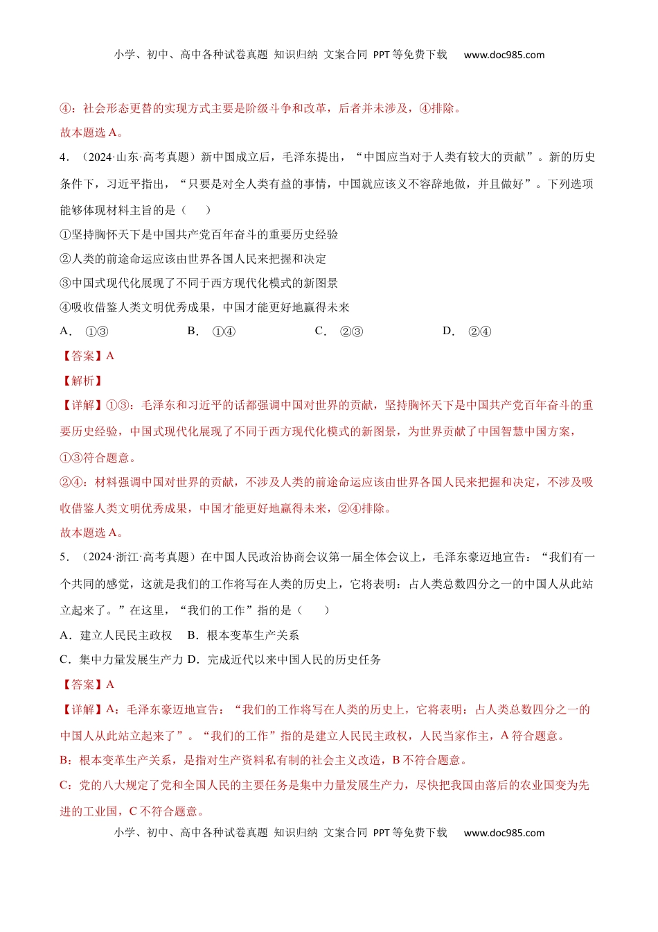 高考政治复习  阶段检测卷 《中国特色社会主义》（解析版）.docx