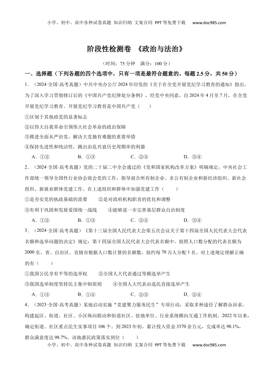 高考政治复习  阶段检测卷 《政治与法治》（原卷版）.docx