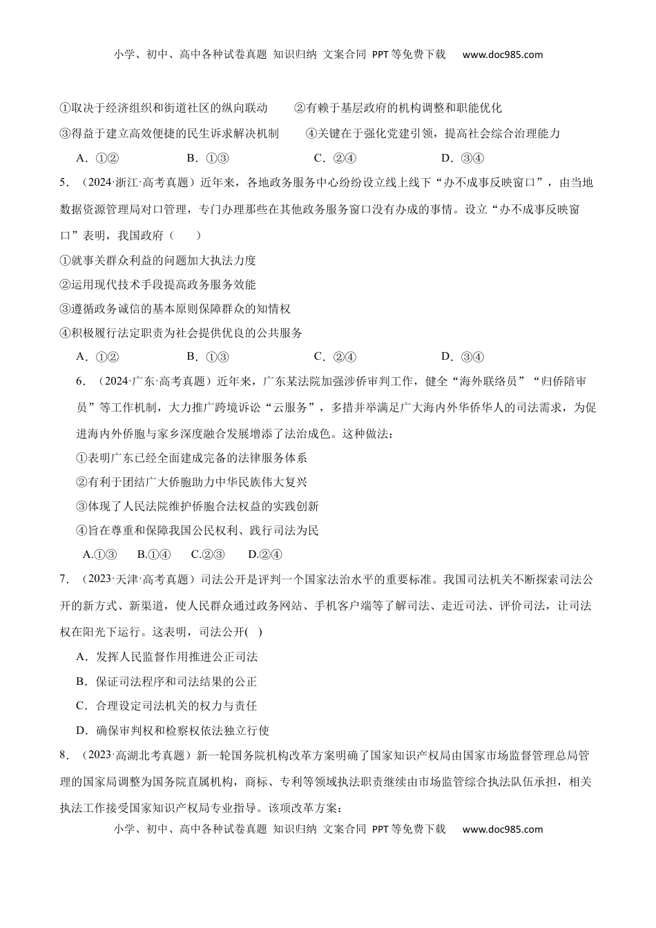 高考政治复习  阶段检测卷 《政治与法治》（原卷版）.docx