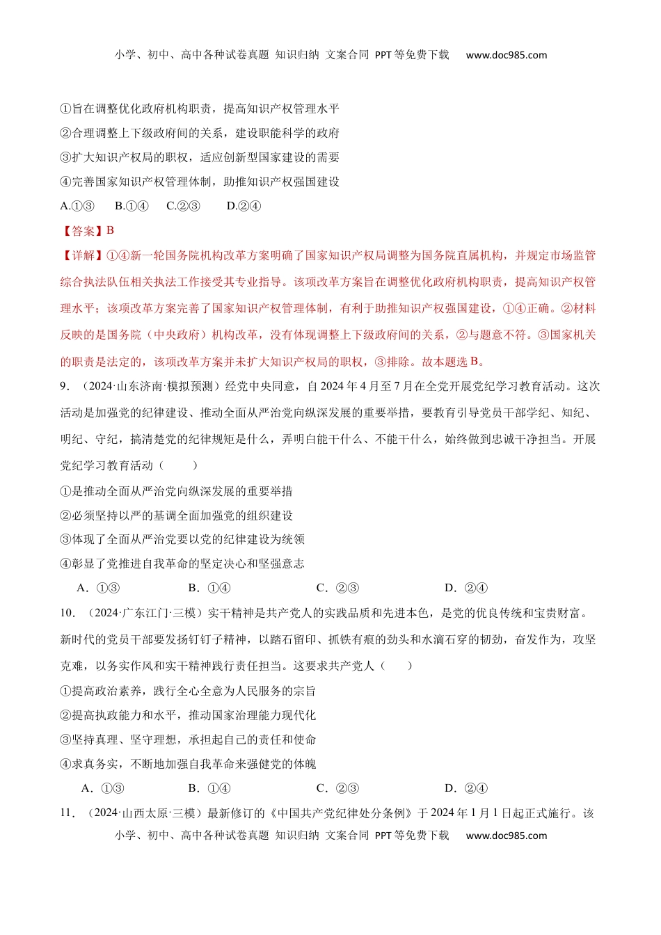 高考政治复习  阶段检测卷 《政治与法治》（原卷版）.docx