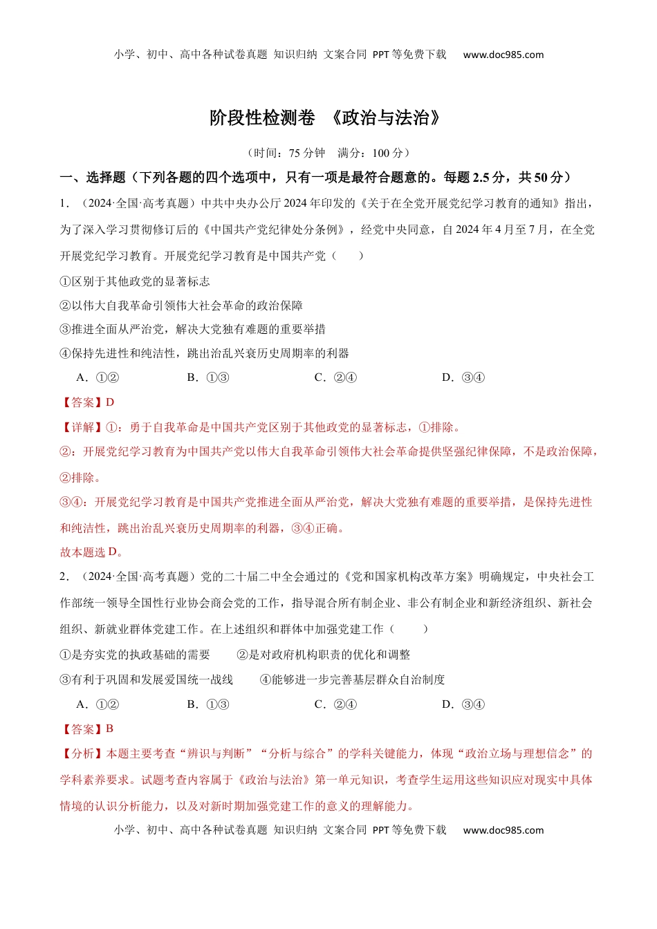 高考政治复习  阶段检测卷 《政治与法治》（解析版）.docx