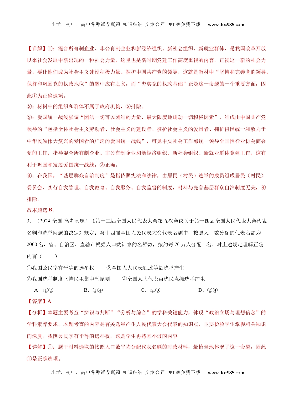 高考政治复习  阶段检测卷 《政治与法治》（解析版）.docx