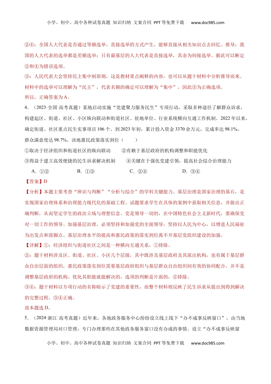 高考政治复习  阶段检测卷 《政治与法治》（解析版）.docx