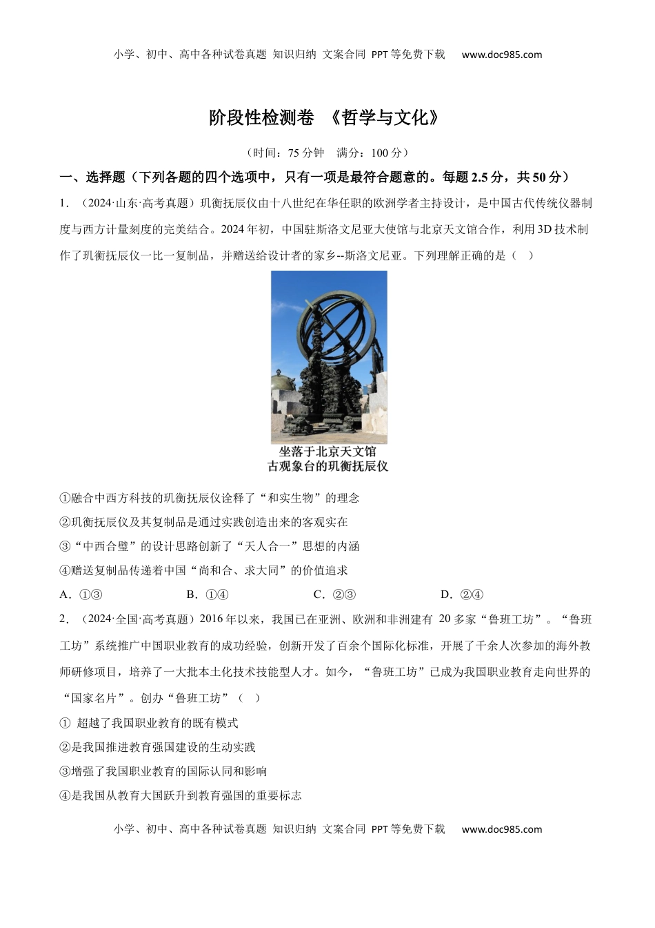 高考政治复习  阶段检测卷 《哲学与文化》（原卷版）.docx