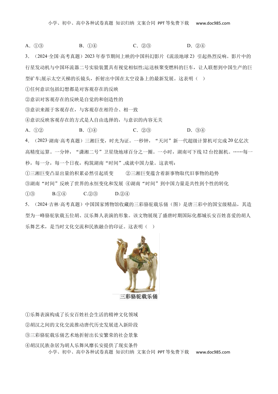 高考政治复习  阶段检测卷 《哲学与文化》（原卷版）.docx