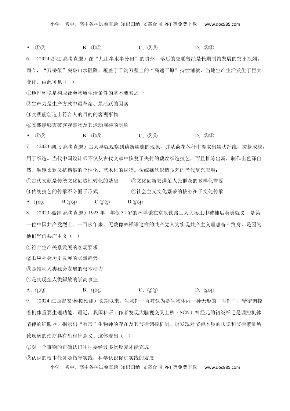 高考政治复习  阶段检测卷 《哲学与文化》（原卷版）.docx