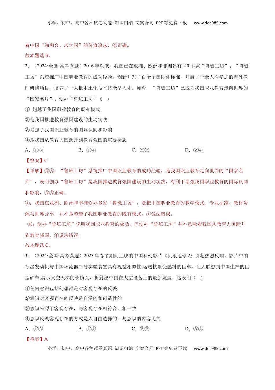 高考政治复习  阶段检测卷 《哲学与文化》（解析版）.docx