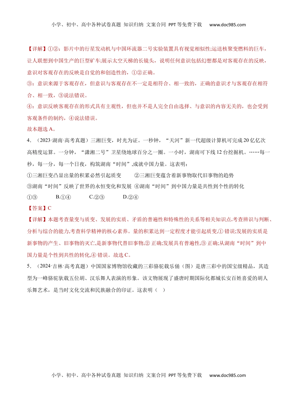 高考政治复习  阶段检测卷 《哲学与文化》（解析版）.docx