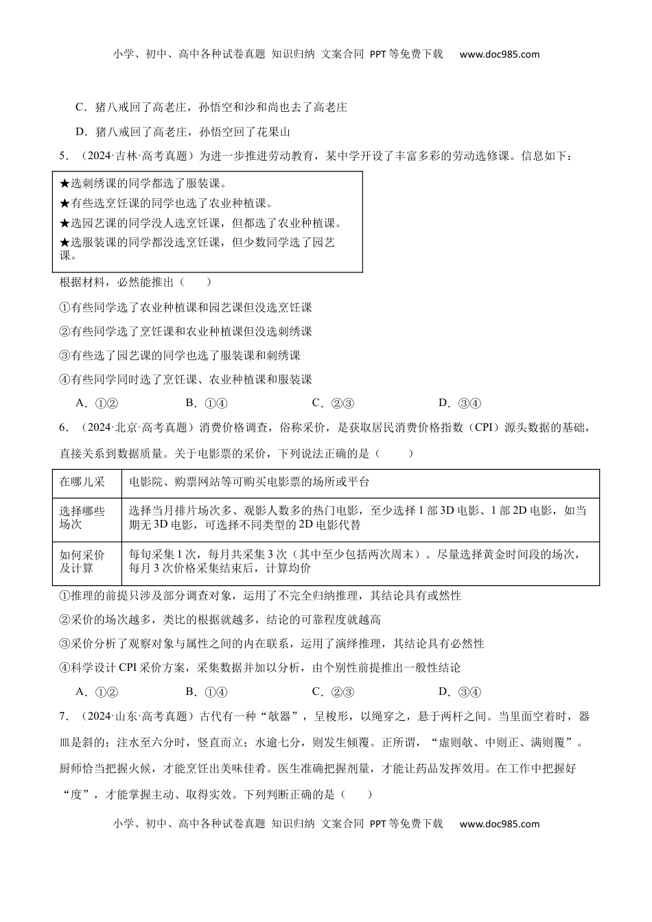 高考政治复习  阶段检测卷 《逻辑与思维》（原卷版）.docx