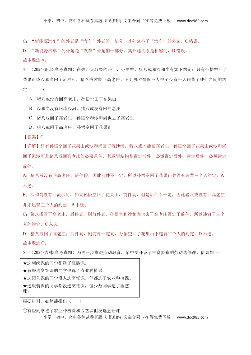 高考政治复习  阶段检测卷 《逻辑与思维》（解析版）.docx