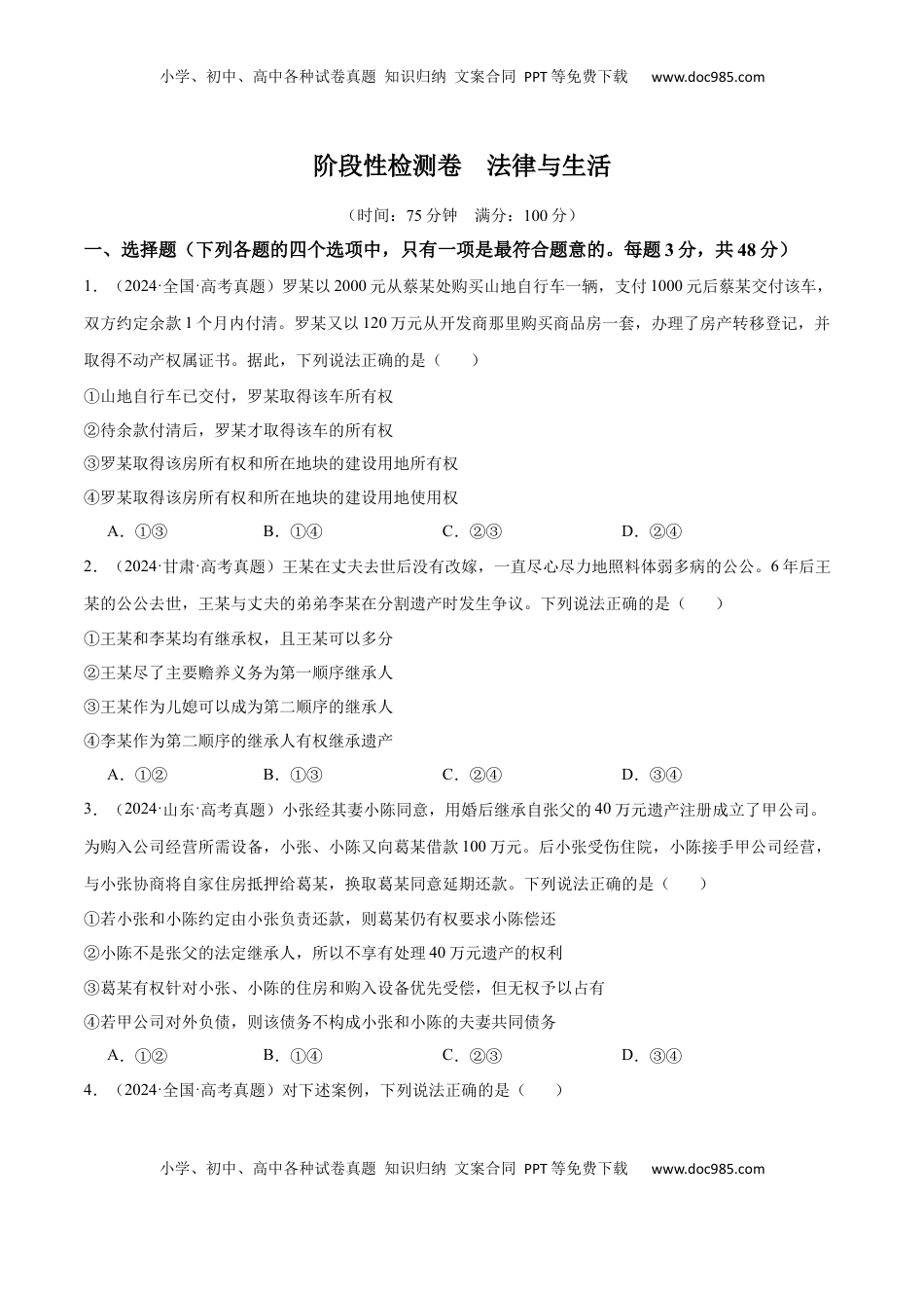 高考政治复习  阶段检测卷 《法律与生活》（原卷版）.docx