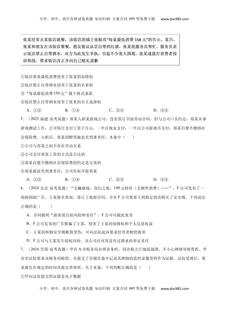 高考政治复习  阶段检测卷 《法律与生活》（原卷版）.docx