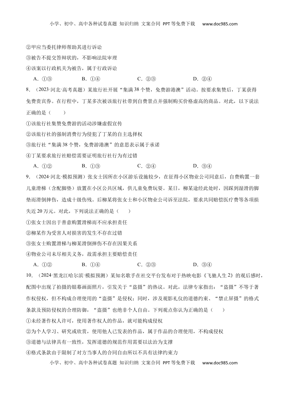 高考政治复习  阶段检测卷 《法律与生活》（原卷版）.docx