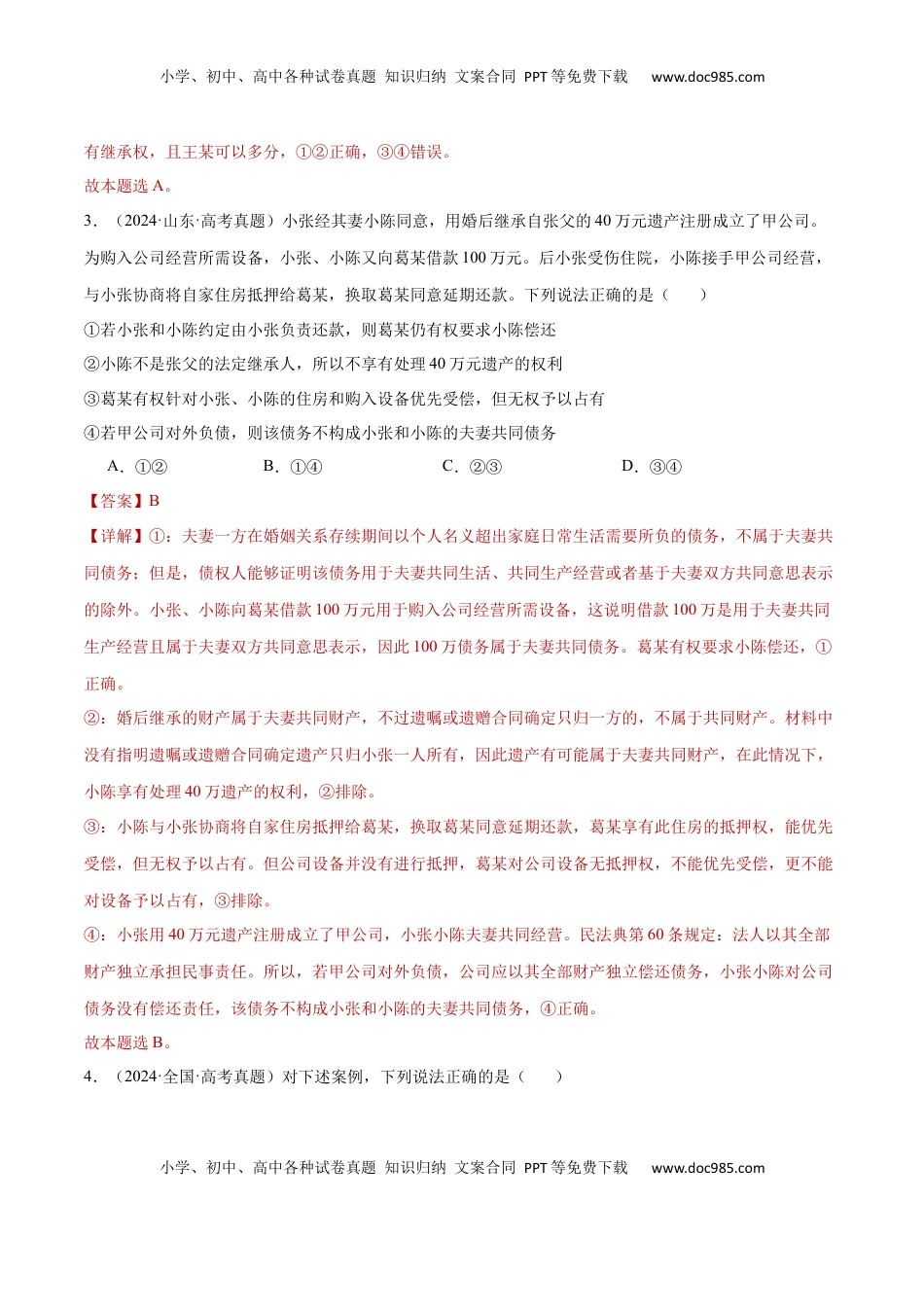 高考政治复习  阶段检测卷 《法律与生活》（解析版）.docx