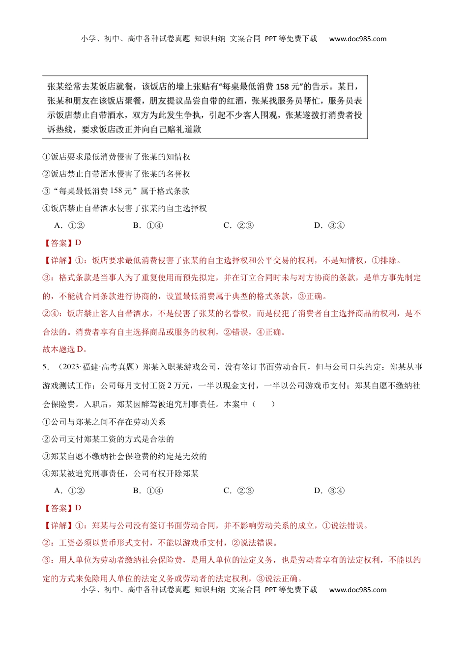 高考政治复习  阶段检测卷 《法律与生活》（解析版）.docx