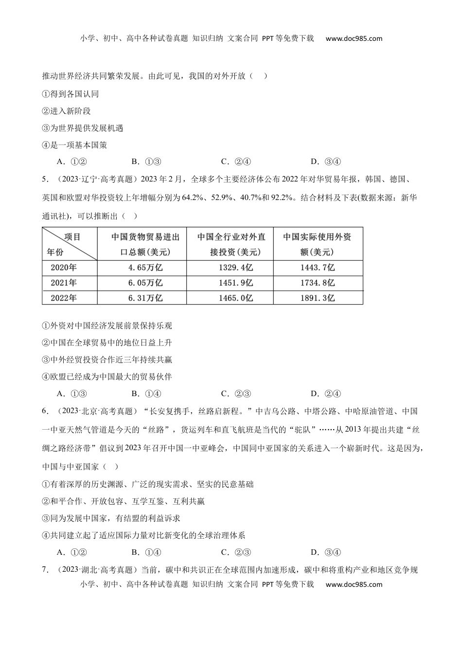 高考政治复习  阶段检测卷 《当代国际政治与经济》（原卷版）.docx