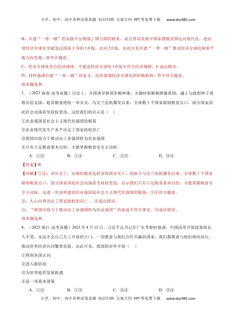 高考政治复习  阶段检测卷 《当代国际政治与经济》（解析版）.docx