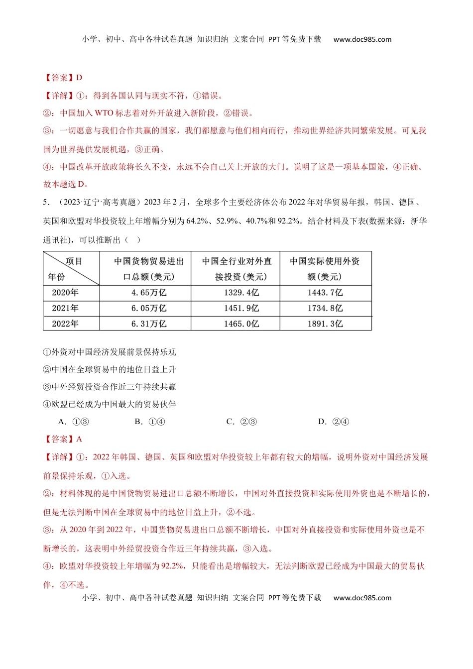 高考政治复习  阶段检测卷 《当代国际政治与经济》（解析版）.docx