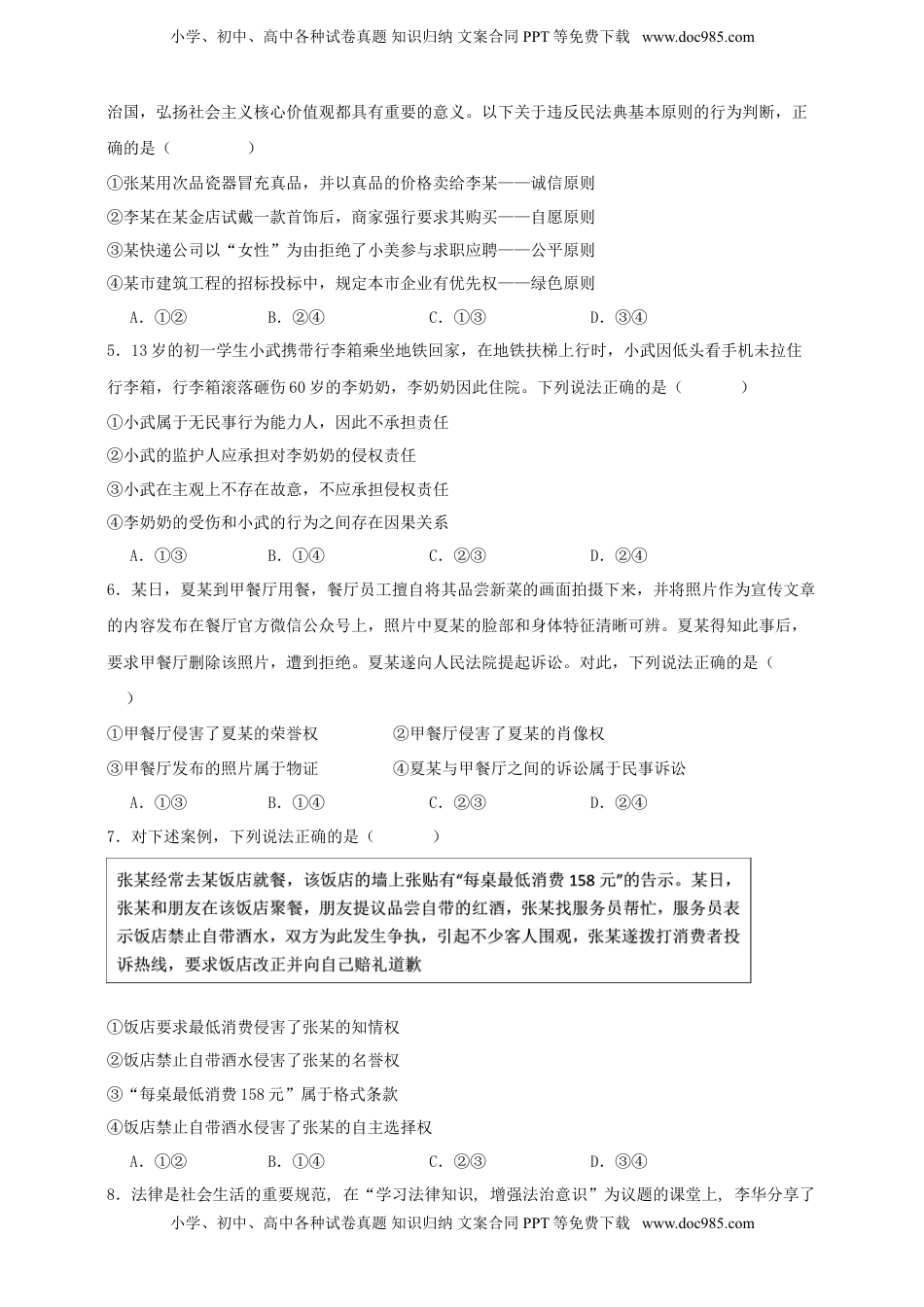 高考政治复习  第一课 在生活中学民法用民法 练习（原卷版）【抢分秘籍】2025年高考政治一轮复习精讲精练.doc