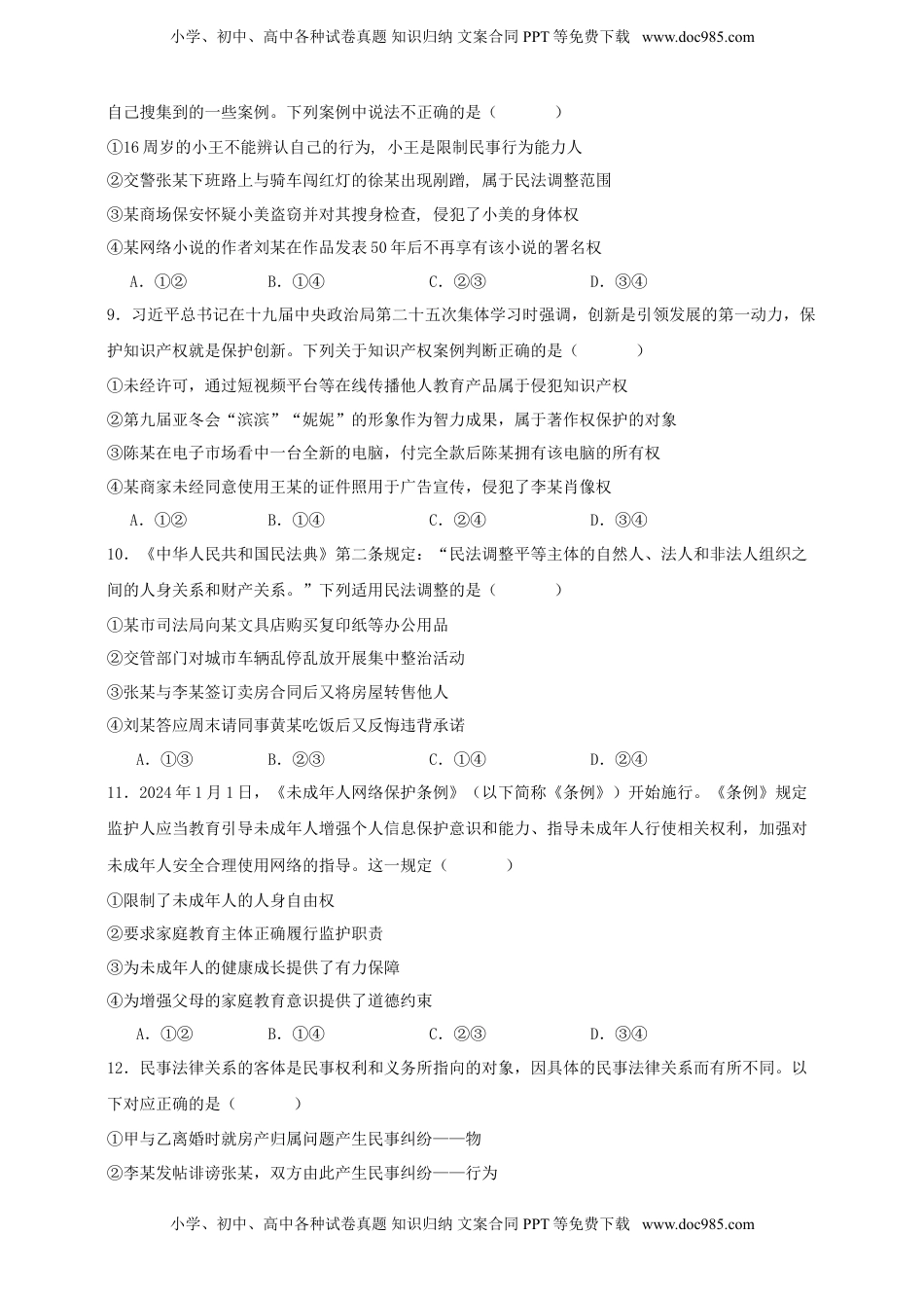 高考政治复习  第一课 在生活中学民法用民法 练习（原卷版）【抢分秘籍】2025年高考政治一轮复习精讲精练.doc