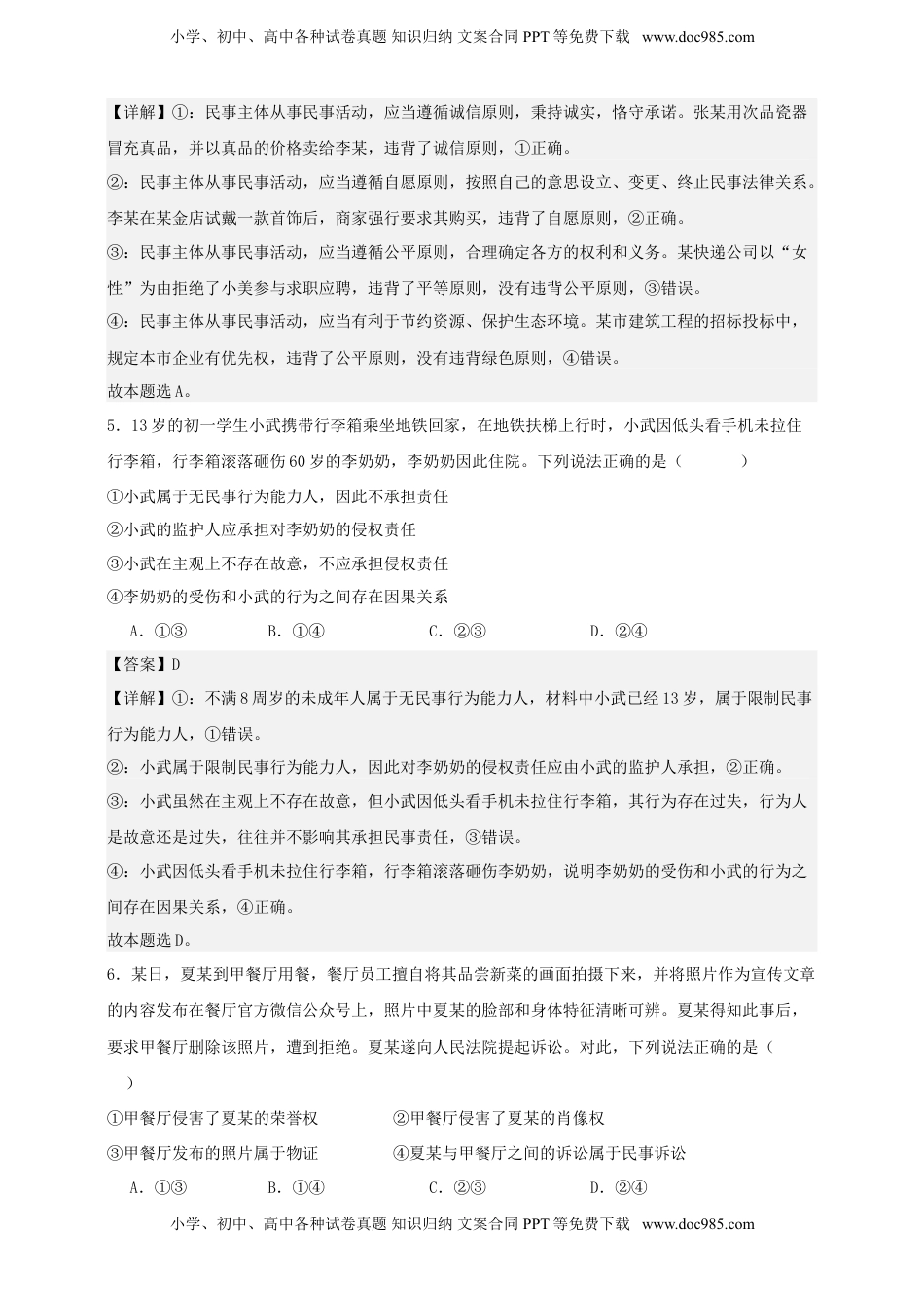 高考政治复习  第一课 在生活中学民法用民法 练习（解析版）【抢分秘籍】2025年高考政治一轮复习精讲精练.doc