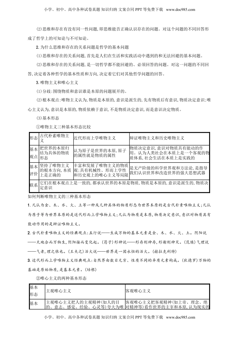 高考政治复习  第一课 时代精神的精华 学案（原卷版）【抢分秘籍】2025年高考政治一轮复习精讲精练.doc