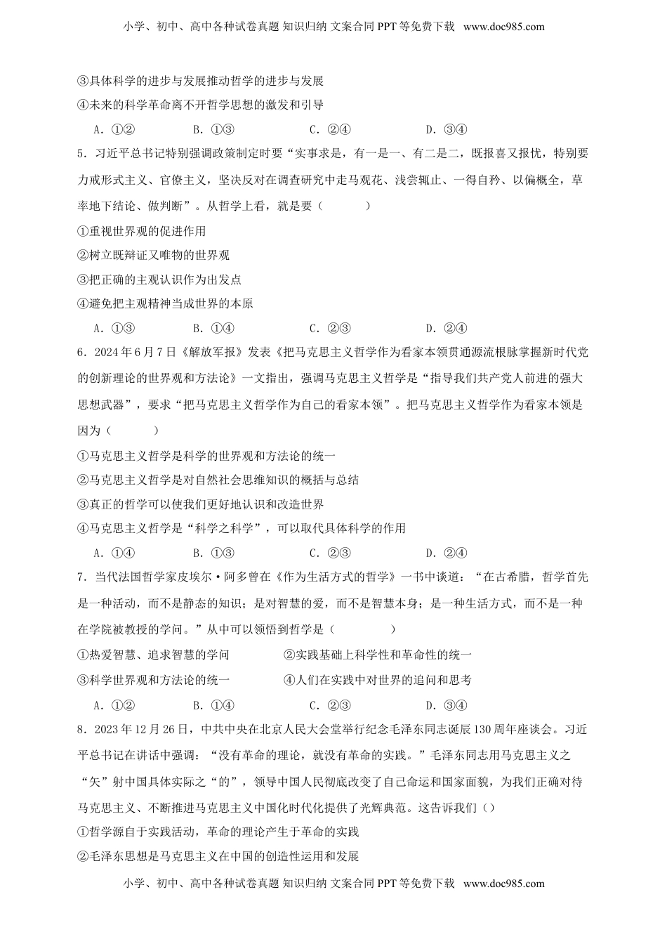 高考政治复习  第一课 时代精神的精华 练习（原卷版）【抢分秘籍】2025年高考政治一轮复习精讲精练.doc