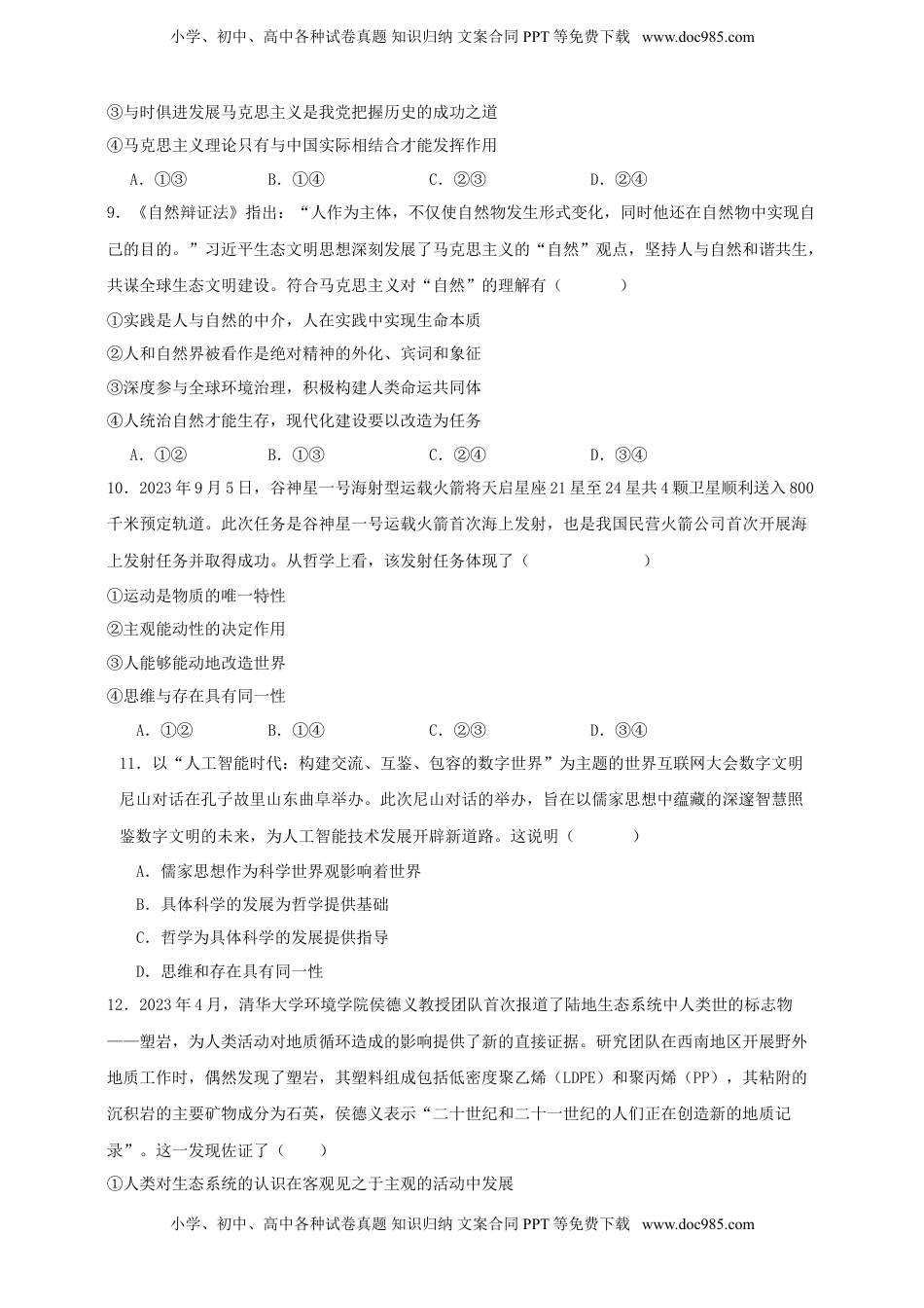 高考政治复习  第一课 时代精神的精华 练习（原卷版）【抢分秘籍】2025年高考政治一轮复习精讲精练.doc