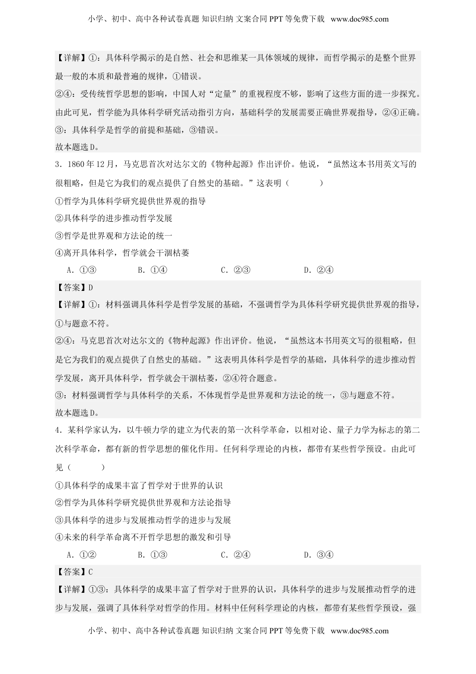 高考政治复习  第一课 时代精神的精华 练习（解析版）【抢分秘籍】2025年高考政治一轮复习精讲精练.doc